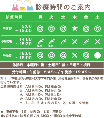 診察時間のご案内
